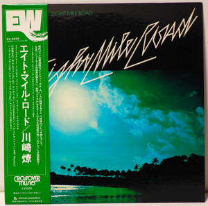 RARE ! 見本盤 川崎 燎 エイト マイル ロード PROMO ! RYO KAWASAKI EIGHT MILE ROAD NIPPON PHONOGRAM EW-8035 WITH OBI