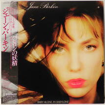 RARE ! 帯付 ジェーン バーキン バビロンの妖精 JANE BIRKIN BABY ALONE IN BABYLONE NIPPON PHONOGRAM 28PP-84 WITH OBI_画像1