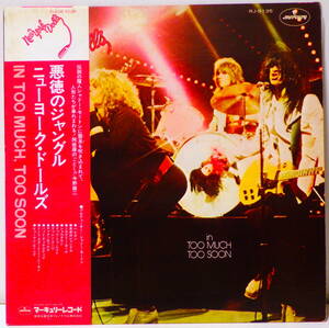 RARE ! 見本盤 ニューヨーク ドールズ 悪徳のジャングル PROMO ! NEW YORK DOLLS IN TOO MUCH TOO SOON NIPPON PHONOGRAM RJ-5135 WITH OBI