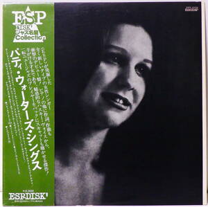 RARE ! 見本盤 パティ ウォーターズ シングス PROMO ! PATTY WATERS SINGS ESP-DISK&#039; NIPPON PHONOGRAM SFX-10720 WITH OBI