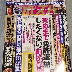 週刊ポスト