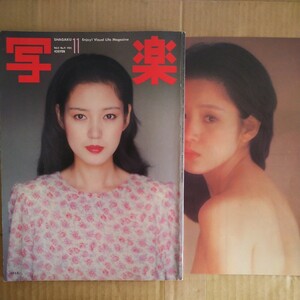 写楽 1981年11月号 ポスター付 樋口可南子 篠山紀信 古本 雑誌 昭和 レトロ 80年代 タモリ 報道 カンボジア 写真集 