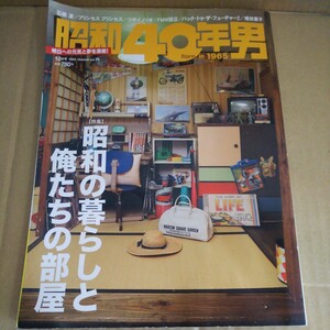 昭和40年男 2022年10月号 昭和の暮らしと俺たちの部屋 レトロ 古本 雑誌 vol.75 つぼイノリオ プリンセス プリンセス FMW設立 増田恵子