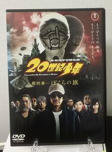 11-3　20世紀少年 -最終章- ぼくらの旗（邦画）TDV-20019R レンタルアップ 中古 DVD 