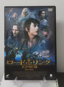 11-5　ロードオブザリング 王の帰還（洋画）DZ-9127 レンタルアップ 中古 DVD 