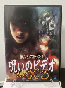 11-1　ほんとにあった!呪いのビデオ Ver.X:3（邦画）BWD-00023R レンタルアップ 中古 DVD 