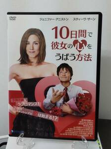 11-4　10日間で彼女の心をうばう方法（洋画）REARD-071 レンタルアップ 中古 DVD 
