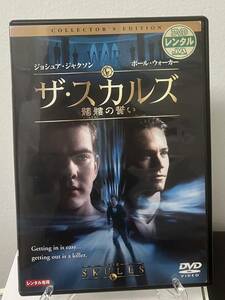 11-3　ザ・スカルズ 髑髏の誓い（洋画）RUD-32098 レンタルアップ 中古 DVD 