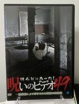 11-1　ほんとにあった!呪いのビデオ49（邦画）BWD-01903R レンタルアップ 中古 DVD _画像1