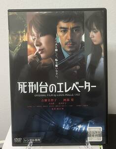 11-3　死刑台のエレベーター（邦画）PCBE-73836 レンタルアップ 中古 DVD 