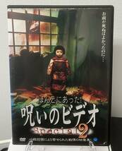 11-1　ほんとにあった!呪いのビデオ special 2 （邦画）BWD-1349 レンタルアップ 中古 DVD_画像1