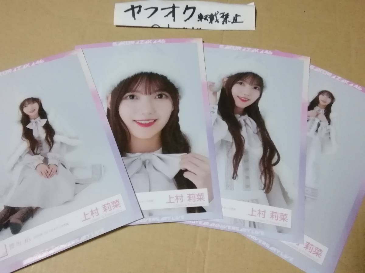 2025年最新】Yahoo!オークション -上村莉菜 生写真 コンプの中古