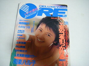 DELUXEマガジンオーレ1987/1相楽ハル子八木さおり土家里織守谷香清水ひとみ北川聖良田中美佐子寺田理恵子櫛原めぐみ