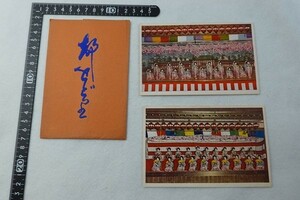 ES02/戦前絵葉書 2枚 都をどり 京都朝日堂
