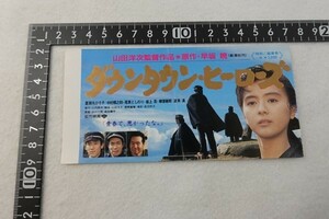 220517I■映画半券■ダウンタウン・ヒーローズ