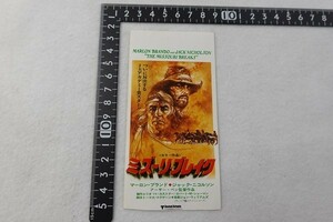 220517I■映画半券■ミズーリ・ブレイク