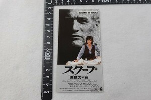 220517D■映画半券■スクープ 悪意の不在