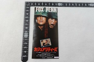 220517B■映画半券■カジュアリティーズ