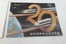 ET11/絵葉書■新幹線開業20周年記念 袋入 日本国有鉄道 昭和59年_画像2