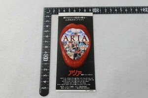 231103F■映画半券■ARIA アリア