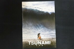 rl02/■映画パンフレット■TSUNAMI ツナミ