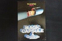 rl02/■映画パンフレット■MAGIC CAPSULE Godiego マジック・カプセル ゴダイゴ_画像1