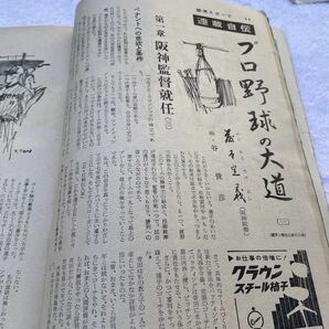 週刊読売 スポーツ 1962年8月10日号 野村克也 張本勲 長嶋茂雄 力道山 他 美品の画像4