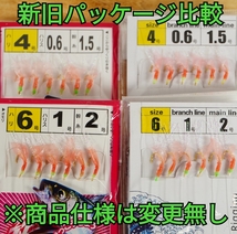 【10枚セット】6本針サビキ仕掛け 絶好釣4号 6号 8号 計10枚セット_画像9