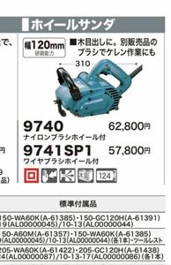 マキタ makita カッタ 電気 工機 ホイールサンダ ホイールサンダー 浮づくり うづくり ケレン ケレンがけ マキタ 9741sp1