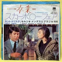 ■卒業■セルジオ・メンデスとブラジル'66■スカボロー・フェア■'68■サントラ/OST■即決■EPレコード_画像1