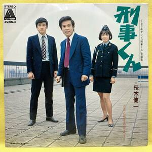 ■刑事くん■桜木健一■花をあげよう■'71■サントラ/OST■即決■EPレコード