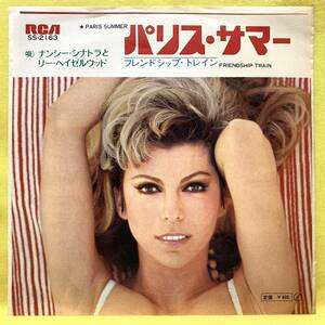 ■ナンシー・シナトラとリー・ヘイゼルウッド■パリス・サマー■'72■Nancy Sinatra & Lee Hazlewood■即決■洋楽■EPレコード