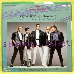 ■スパンダー・バレエ■ふたりの絆■'84■Spandau ballet■即決■洋楽■EPレコード