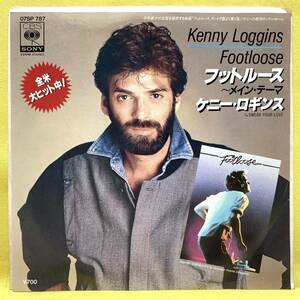 ■ケニー・ロギンス■フットルース■'84■KENNY LOGGINS■サントラ/OST■即決■洋楽■EPレコード