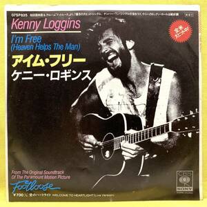 ■ケニー・ロギンス■アイム・フリー■「フットルース」サントラ/OST■'84■KENNY LOGGINS■即決■洋楽■EPレコード