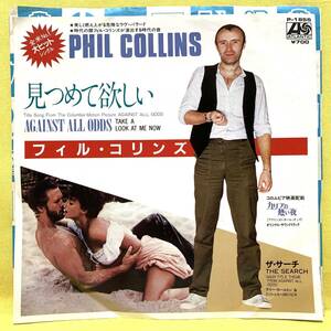 ■フィル・コリンズ■見つめて欲しい■「カリブの熱い夜」サントラ/OST■'84■PHIL COLLINS■即決■洋楽■EPレコード