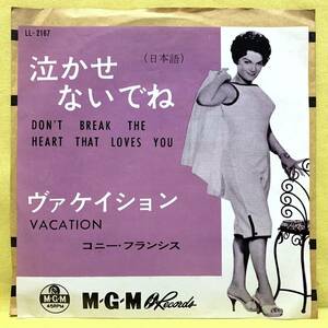 ■コニー・フランシス■泣かせないでね(日本語)/ヴァケイション■'62■CONNIE FRANCIS■即決■洋楽■EPレコード