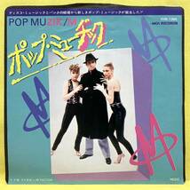 ■M■ポップ・ミューヂック■'79■即決■洋楽■EPレコード_画像1