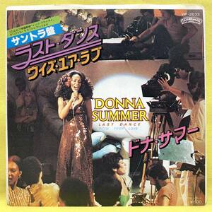 ■イッツ・フライデイ■ドナ・サマー■ラスト・ダンス■'78■サントラ/OST■即決■EPレコード