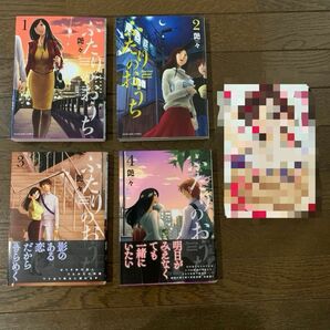 艶々：ふたりのおうち 全巻（1〜4巻）