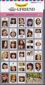 ☆New！■GFRIEND/ヨジャチング■写真付【記念切手ステッカー】☆韓国