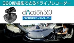 ①★【未使用】★CAR MATE カーメイト●360°全方位を録画●200万画素●スマートフォン連携●ダクション360 ドライブレコーダー★DC3000