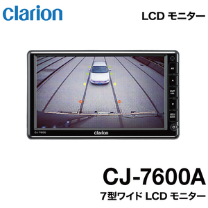 ★【未使用】★Clarion クラリオン●7型ワイドTFT LCDモニター●高解像度・低反射●DC 12V/24V電源対応●カメラ入力(2系統)★CJ-7600A