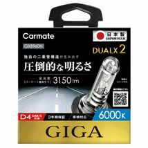 ③★カーメイト●GIGA DUALX2 デュアルクス2●D4R/D4S共通 HIDバーナー●6000K●3150lm★GXB960N_画像1