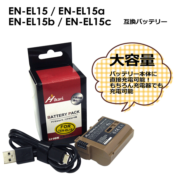 大容量　ニコン　EN-EL15 / TEN-EL15 / EN-EL15a / EN-EL15b / EN-EL15c　互換バッテリー　1個　D500 / D600 / D610 / D750 / D780 / D800 