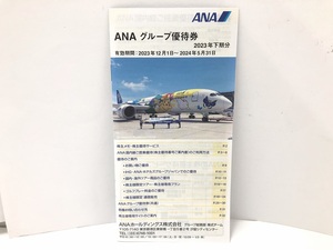 【大黒屋】即決 ANA グループ優待券 冊子 有効期限:2023年12月1日～2024年5月31日まで 1-5冊