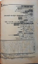 「月刊明星」1972年1月号_画像6