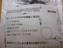 MOTOPOWER MP0620A 4.2AmpオートバイデュアルUSB充電器および電圧計　未開封　ジ55　送料無料 管ta　　23NOV_画像2