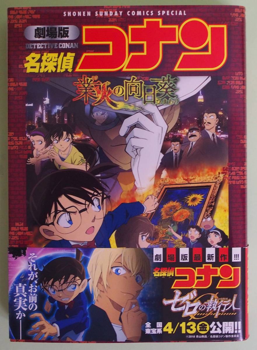 2023年最新】Yahoo!オークション -名探偵コナン 劇場版 コミックの中古