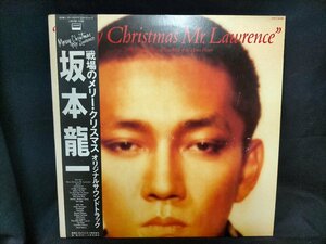 ★LP　Merry Christmas Mr. Lawrence 戦場のメリークリスマス オリジナルサウンドトラック 帯付き　Used